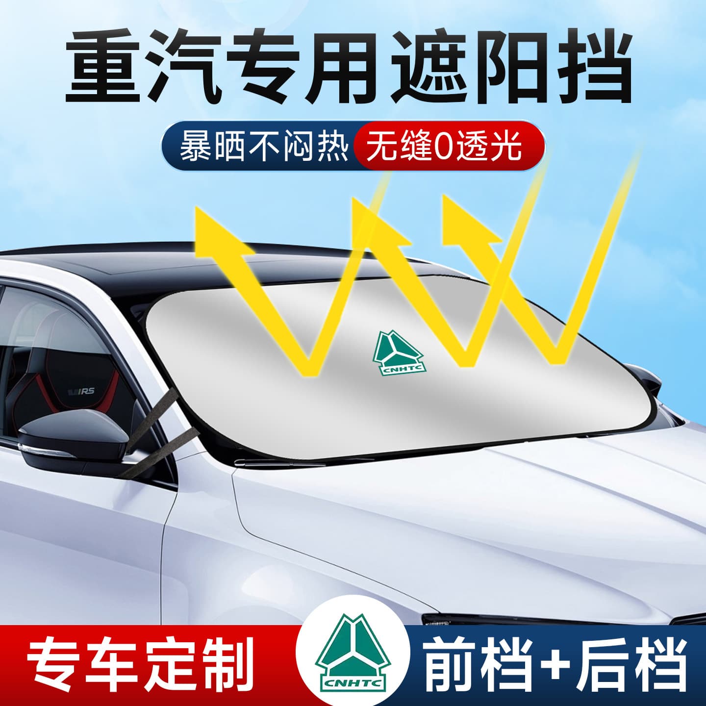 Sinotruk VGV/U70/U75/VX7/PLUS Pioneer V Automotive Sunshade Front Windshield Heat Insulation Panel PRO