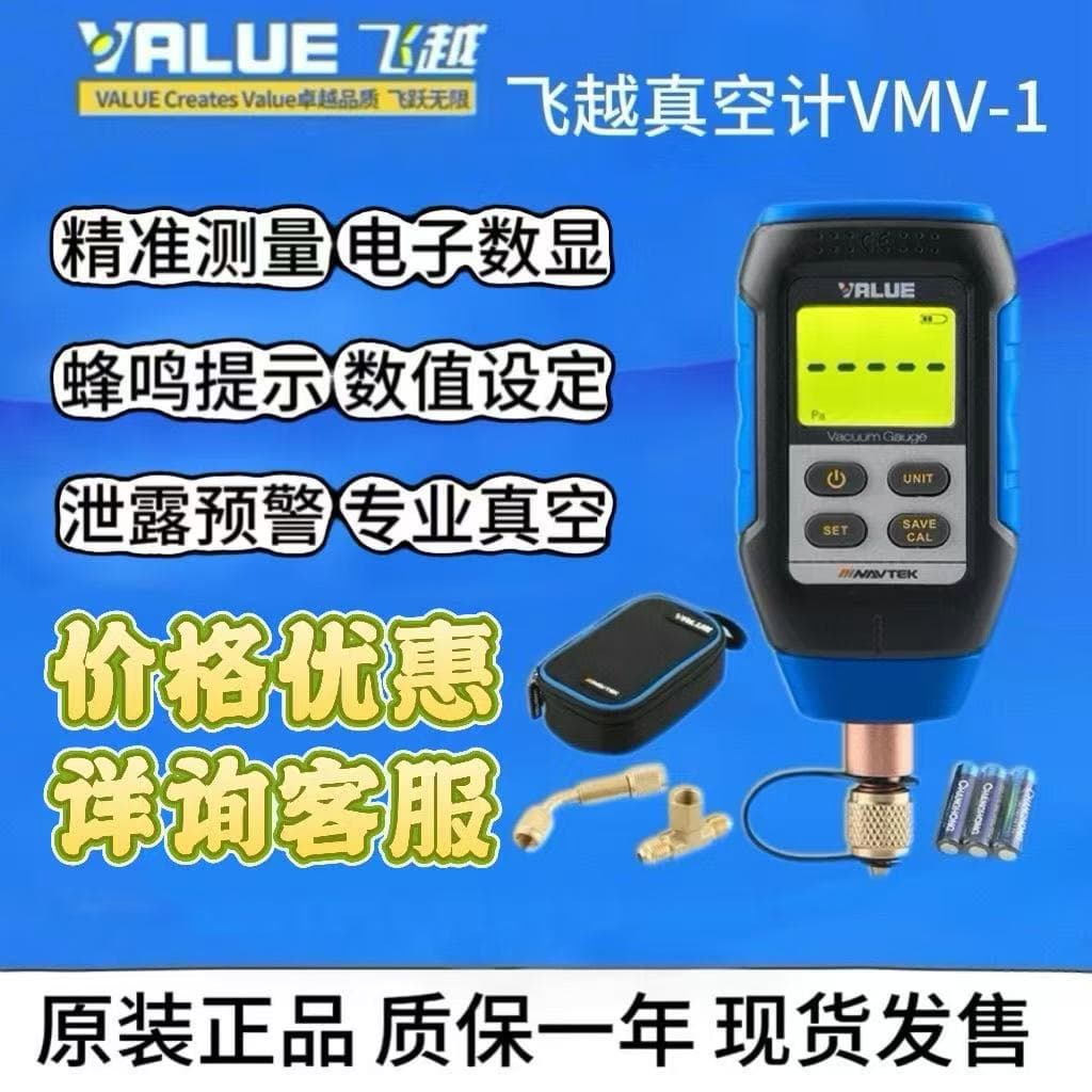 Genuine Feiyue VMV-1 Digital Vacuum Gauge, High-Precision Digital Display Pressure Vacuum Gauge, Vacuum Absolute Pressure Gauge