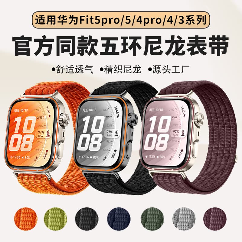 Compatible with Huawei Fit5 Pro Watch Band, Huawei Fit5/4/3 Cloud-Feel Breathable Five-Ring Nylon Loop Band