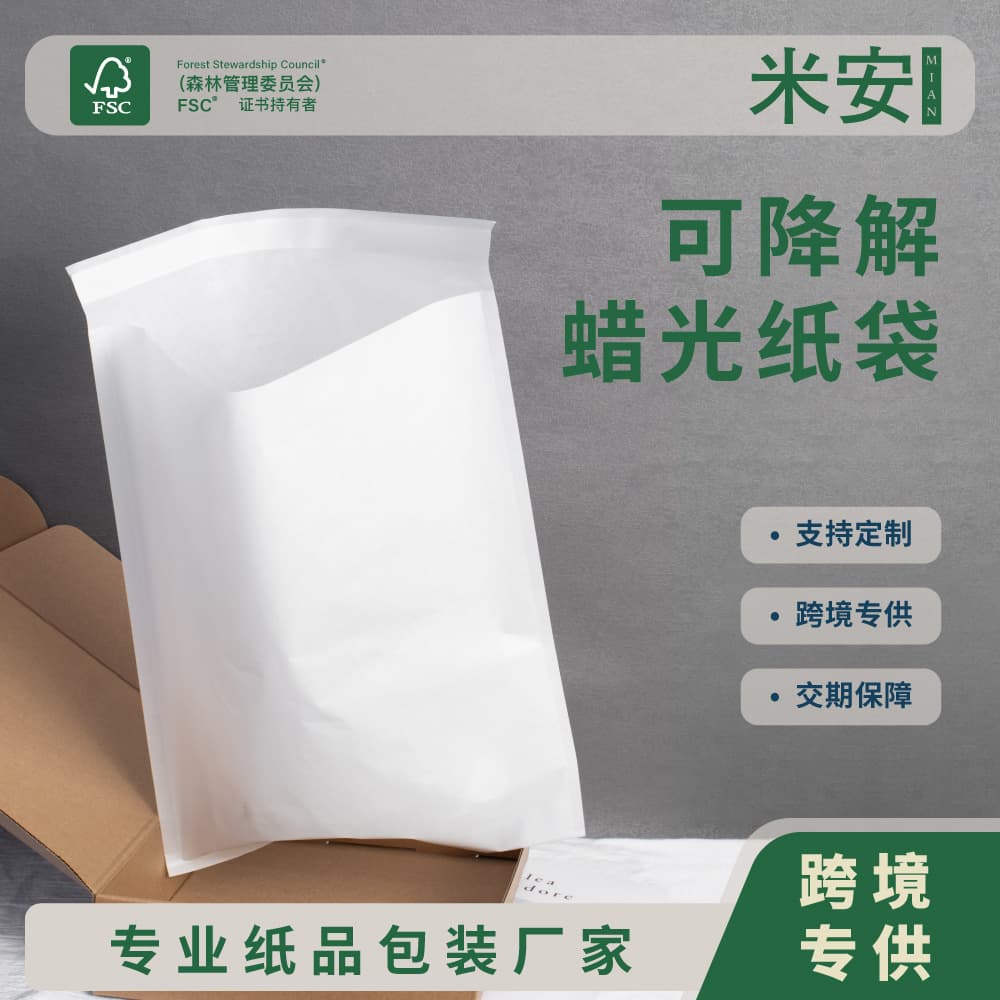 Fully Degradable Wax Paper Bag Garment Stationery Book Laptop Packaging Translucent Paper Bag Grasin Paper Bag