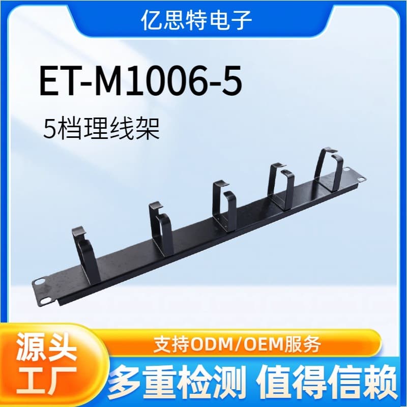 Factory Direct Cabinet Accessories 5-Slot Metal Cable Management Rack