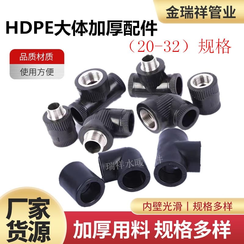 Factory wholesale home improvement plumbing fittings, PE lace-edged large internal and external threaded straight elbows tees, irrigation and garden accessories