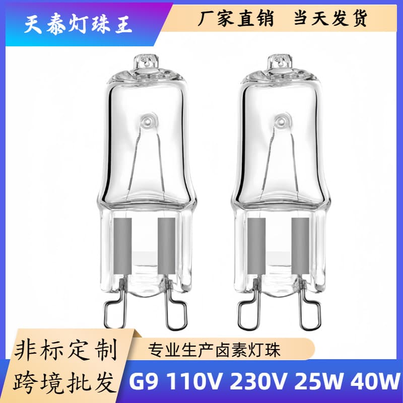 g9 halogen lamp high pressure lamp bead bulb led halogen tungsten lamp bead quartz lamp oven lamp wall light source super bright