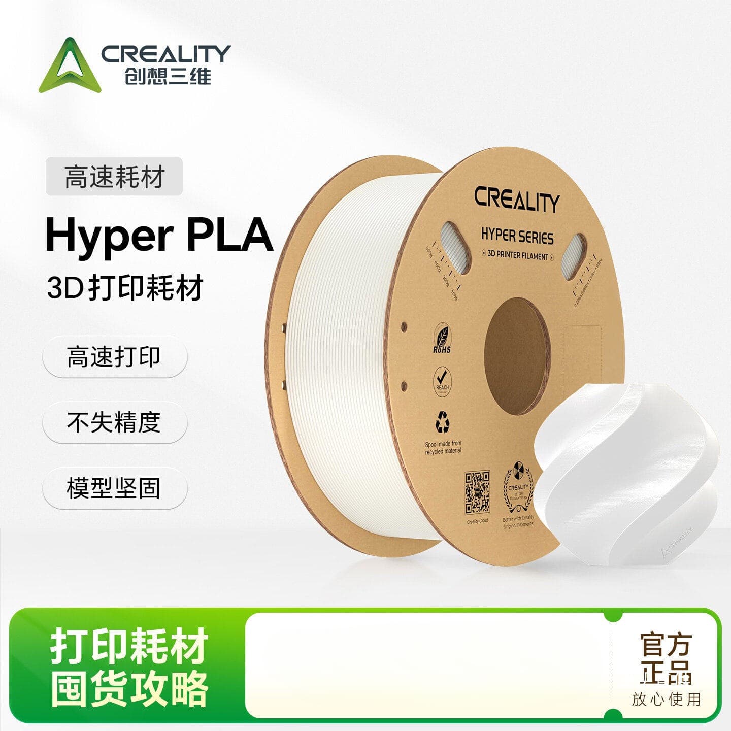 Creality 3D Printer High-Speed Printing Consumables Hyper Series PLA Filament 1.75mm