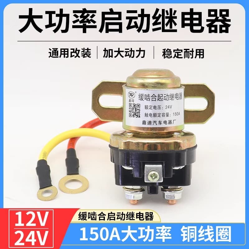 12V/24V deceleration motor starting relay/150A high power car motor starting relay pure copper