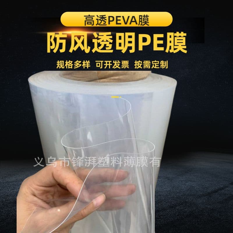 Windproof transparent cover, high-transparency PE film fabric, waterproof, sunproof, rainproof, windproof, transparent PEVA film, printable film