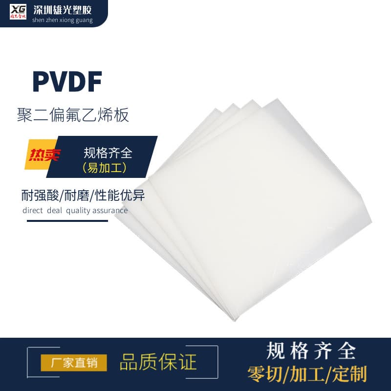 Genuine German PVDF rods, white polyvinylidene fluoride sheets, fluoropolymer steel sheets, processed difluoropolymer sheets, and PVDF sheets with a rogue collar.