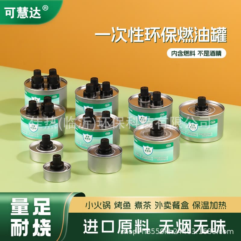Safe and environmentally friendly oil fuel takeaway small hot pot disposable fuel tank grilled fish alcohol stove liquid fuel vegetable oil