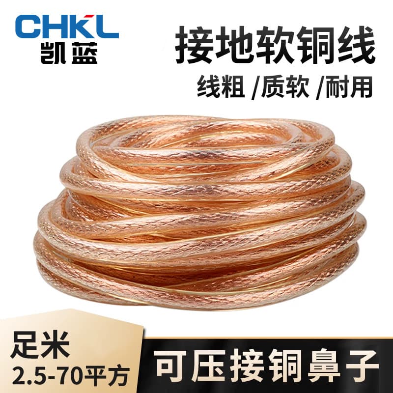 Copper Core Cable 16 Square mm High-Voltage Grounding Wire, Copper Stranded Wire, Soft Copper Wire, 25 Square mm Terminal Wire, Spot Welding Machine Welding Cable