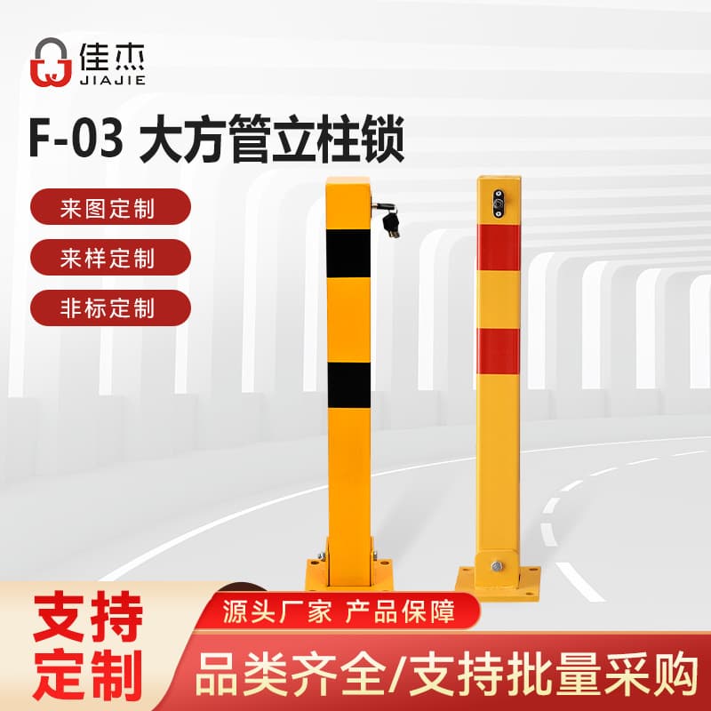 Jiajie Foreign Trade Bollard with Top Lock Cylinder Square Tube Parking Post Thickened Anti-Collision Post Lock Occupancy Post Garage