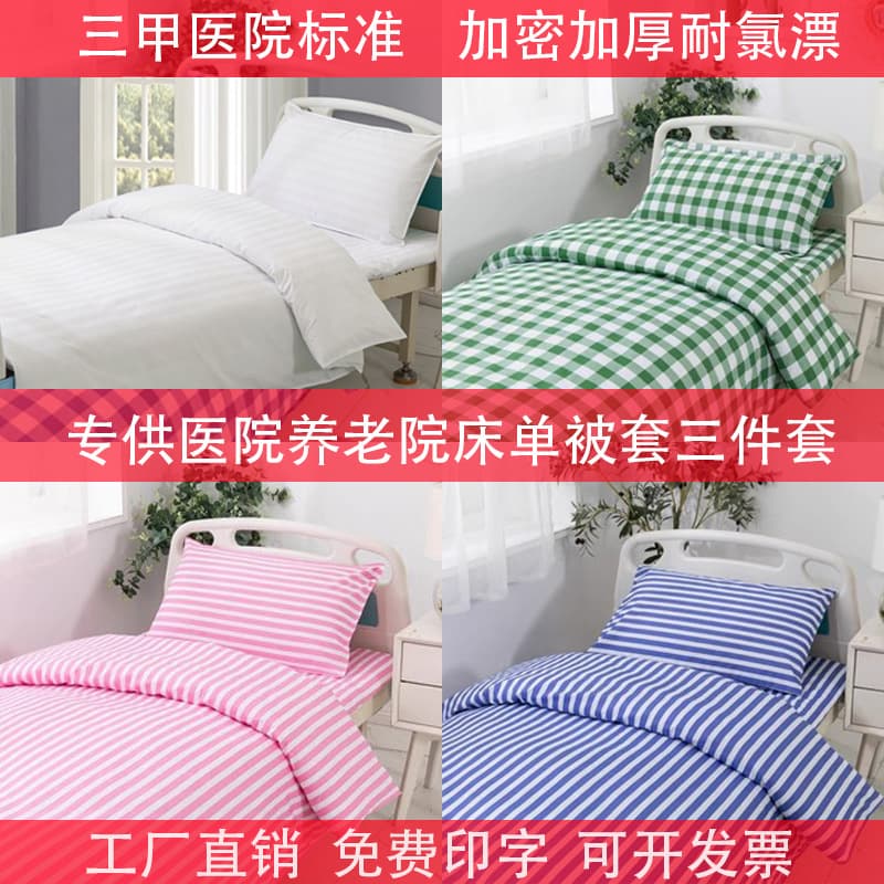 Hospital Bedding Three-Piece Set for Clinic, Ward, Nursing Home Bed Sheets, Duvet Covers, Pillowcases