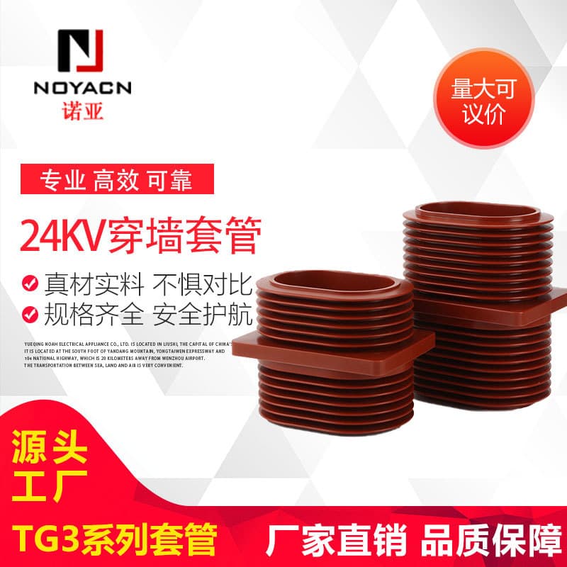 24KV through-wall bushing 75*215*288 high-voltage bushing accessories