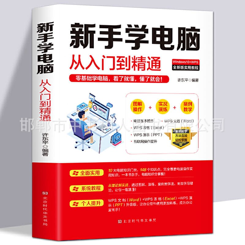 Learning Computers from Scratch to Mastery: Zero-Based Word, Excel, PPT & Computer Fundamentals