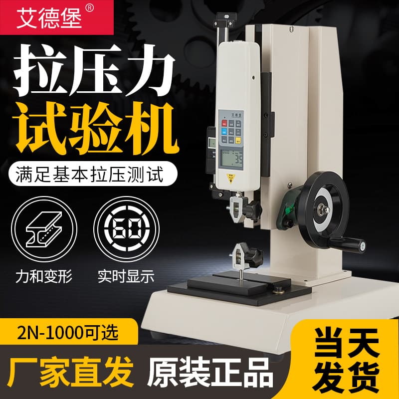 Aidebao HLD Digital Push-Pull Force Gauge Spring Pressure Testing Machine Test Bench Hand-Cranked Screw Frame 100 kg
