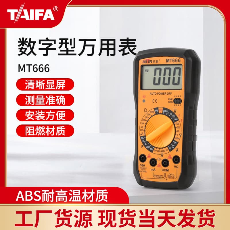 Supply MT666 Multimeter Digital Handheld Multimeter Professional Household Electrician Multimeter