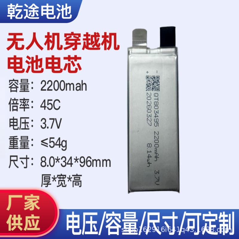 Guangdong dry battery 2200mAh 3.7V 35C flying model aircraft drone FPV high rate lithium battery