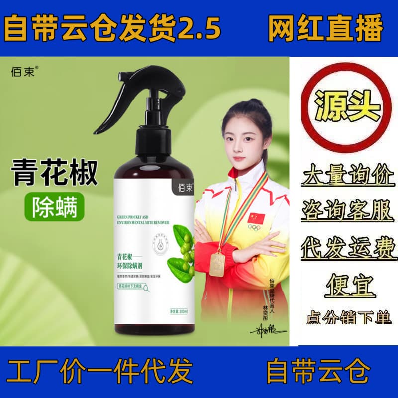 Bai Shu Mite Spray, Yunnan Herbal Green Pepper Mildew Remover Spray, Safe for Pregnant Women and Infants, No-Rinse Mite Elimination
