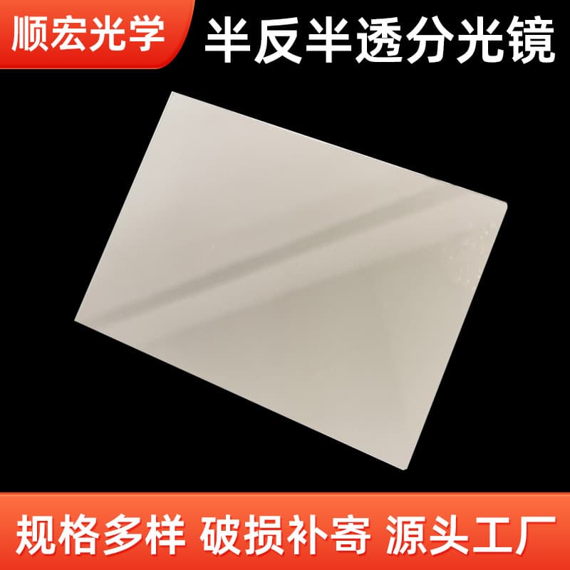Half Mirror Beam Splitter Vision Light Source Quartz Glass Light Gray Teleprompter Micro Projection Splitter