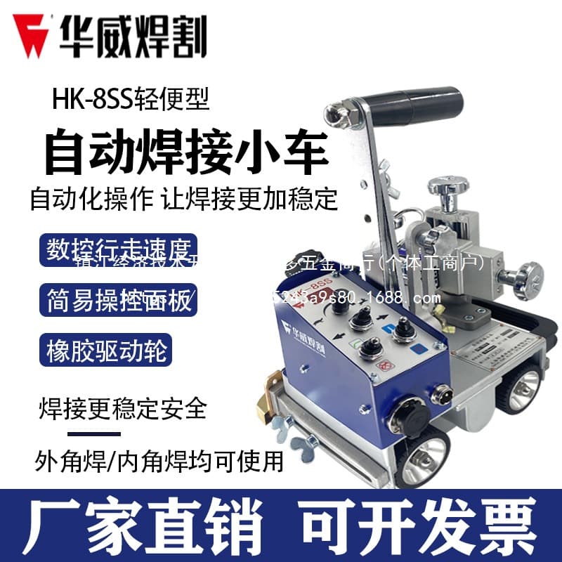 Shanghai Huawei - Angle welding machine trolley for automatic welding, portable automatic magnetic angle welding, wholesale