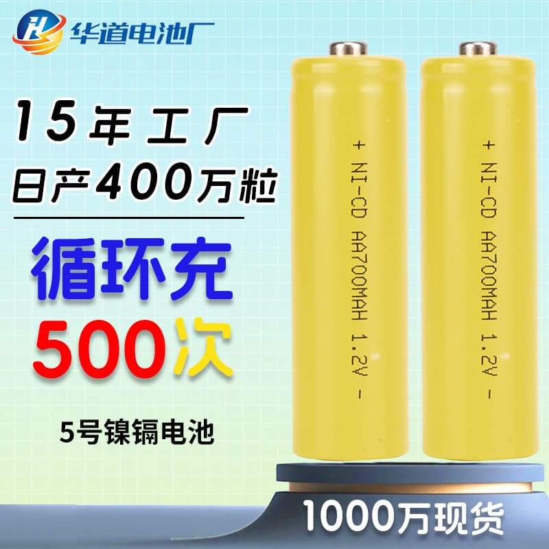 1.2V Nickel Cadmium Five Battery Electric Toy Solar Shaver Battery AA Recyclable Rechargeable Battery Wholesale