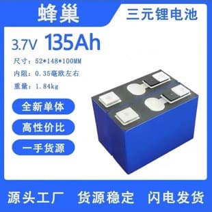 New 3.7V Honeycomb 135AH Ternary Aluminum Case Large Cell Power Storage Lithium Battery Full Capacity EV Cell