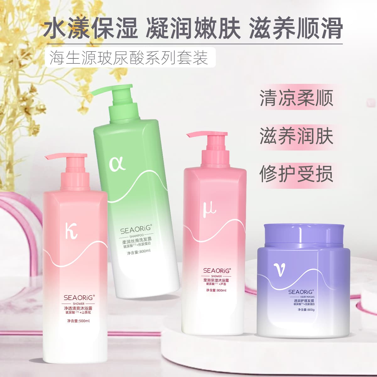Wholesale set of 500mL hyaluronic acid nourishing moisturizing body wash and 800g oil-control refreshing shampoo and body wash.