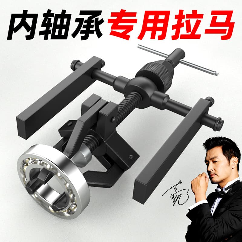 Internal Bearing Puller, Inner Hole Bearing Removal Tool, Bearing Extractor, Specialized Internal Bearing Puller