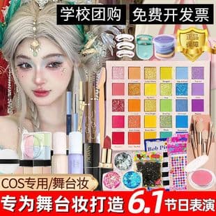 [Cosplay Stage Makeup] Cosmetics Full Set Student Makeup Set Beginners Starter Performance