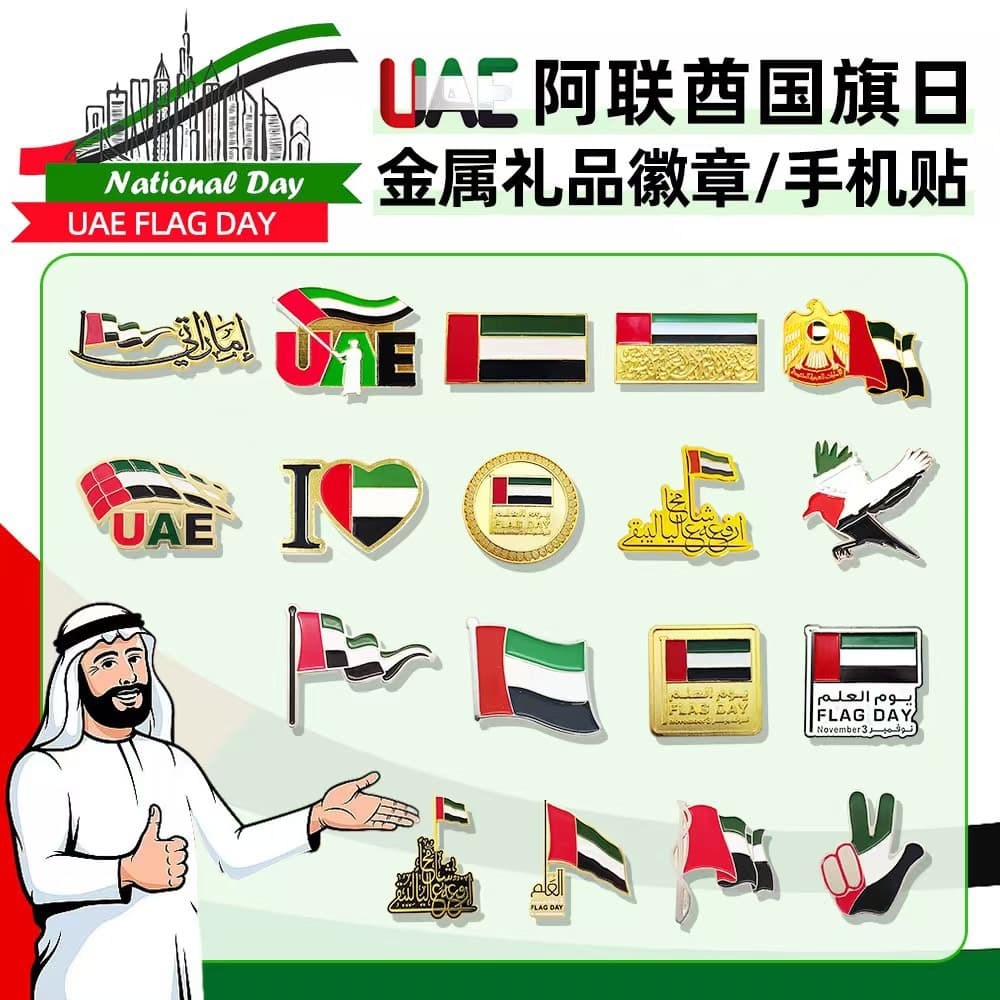 2026 cross-border UAE map flag brooch fist ribbon metal paint badge mobile phone sticker ready for sale