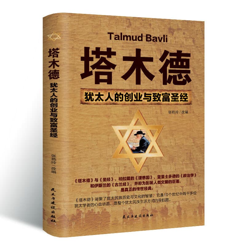 The Talmud: Jewish Entrepreneurial Wisdom and the Law of Attraction for Wealth Creation