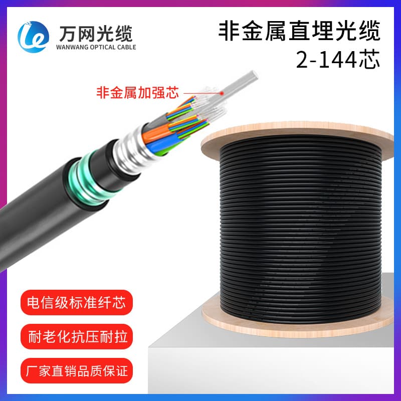 Direct supply of GYFTA53 non-metallic armored optical fiber cable for direct burial outdoor communication fiber optic lines from the manufacturer.