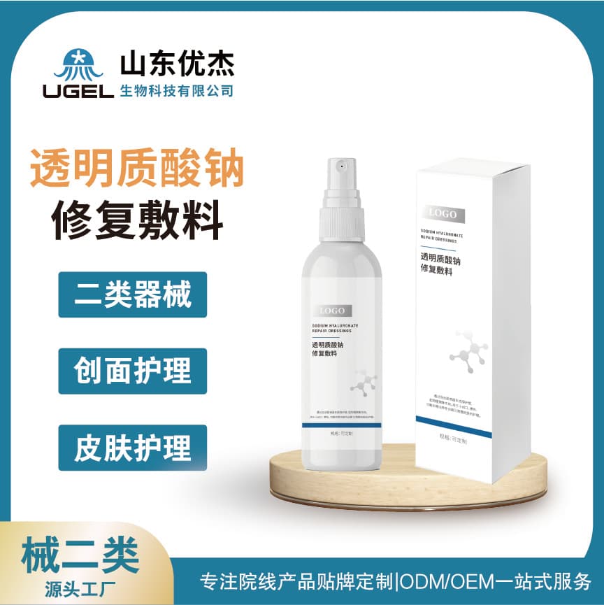 Custom Sodium Hyaluronate Dressing Spray (Class II Device) Wound Repair Cosmetic Salon Skin Care Dressing