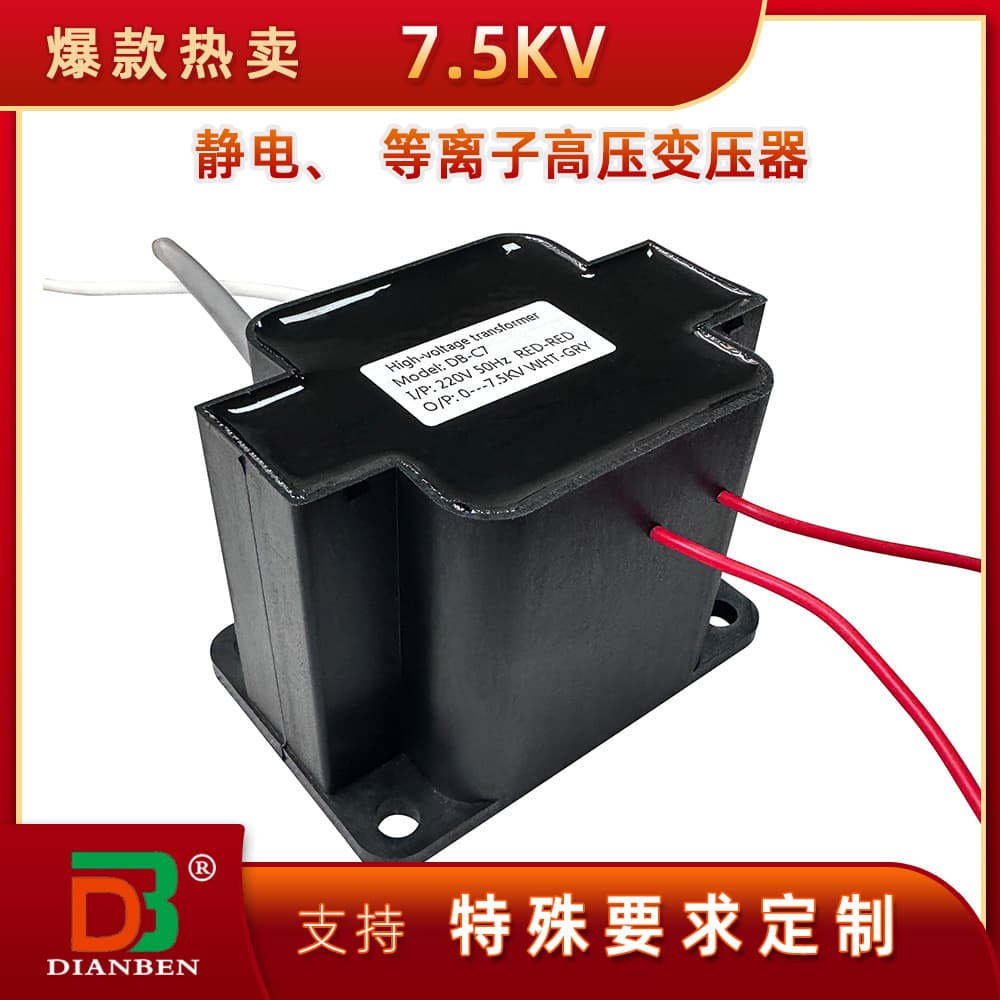 High-Quality DB Brand 7.5KV Static Elimination Ion Bar High-Voltage Pack Transformer
