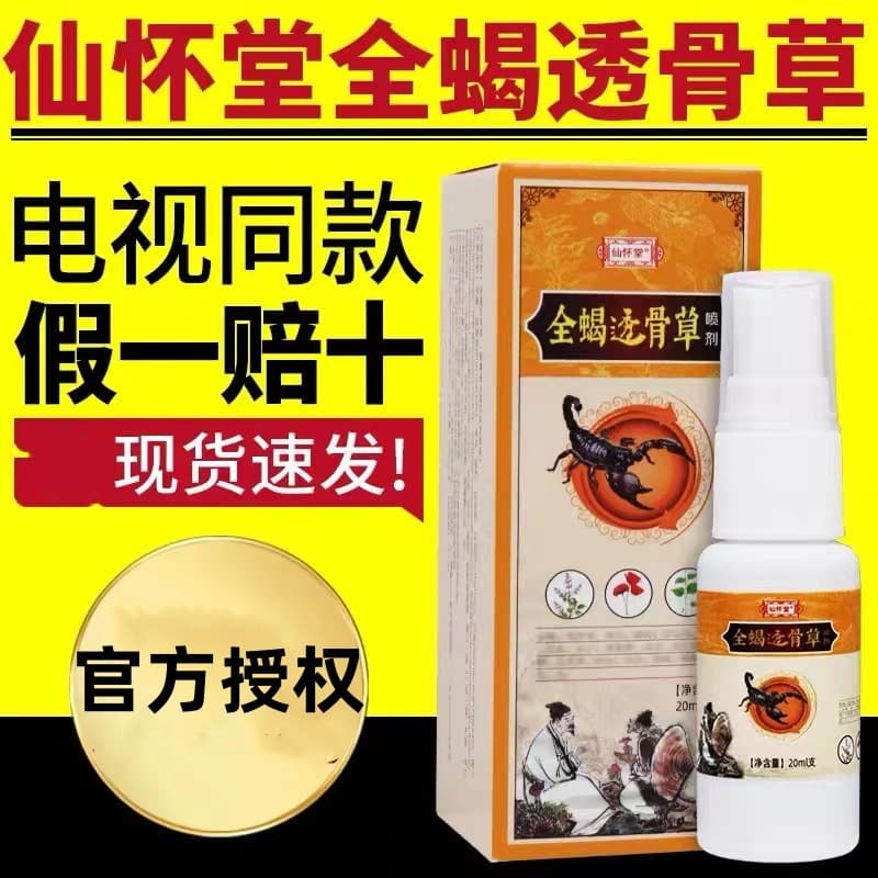Scorpion Bone Penetrating Spray, Caoxian Huaitang TV Shopping Same Model 20ml*8 Bottles
