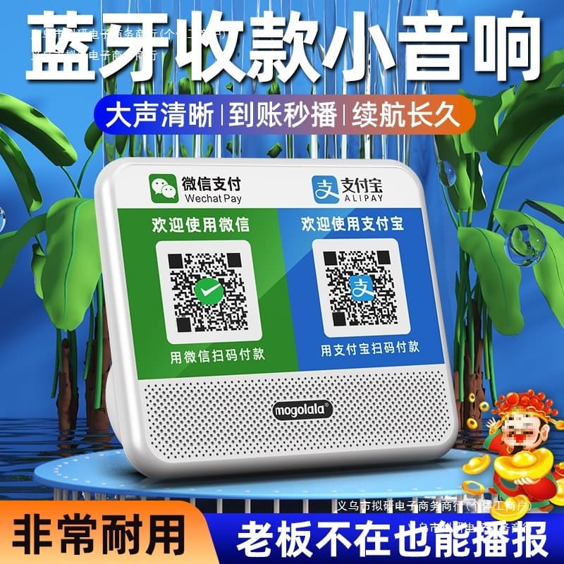 Bluetooth Speaker Payment Voice Announcer, QR Code Payment for Alipay Money Collection