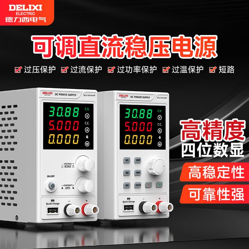 Delixi Electric adjustable DC regulated power supply 30V60V120V5A laptop mobile phone repair switching power supply