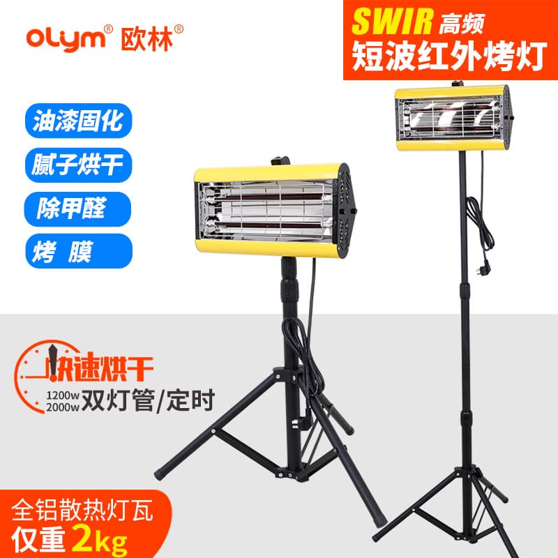 [Factory Direct] Automotive Baking Lamp, Body Repair Spray Lamp, Handheld Infrared, Paint Booth Lamp