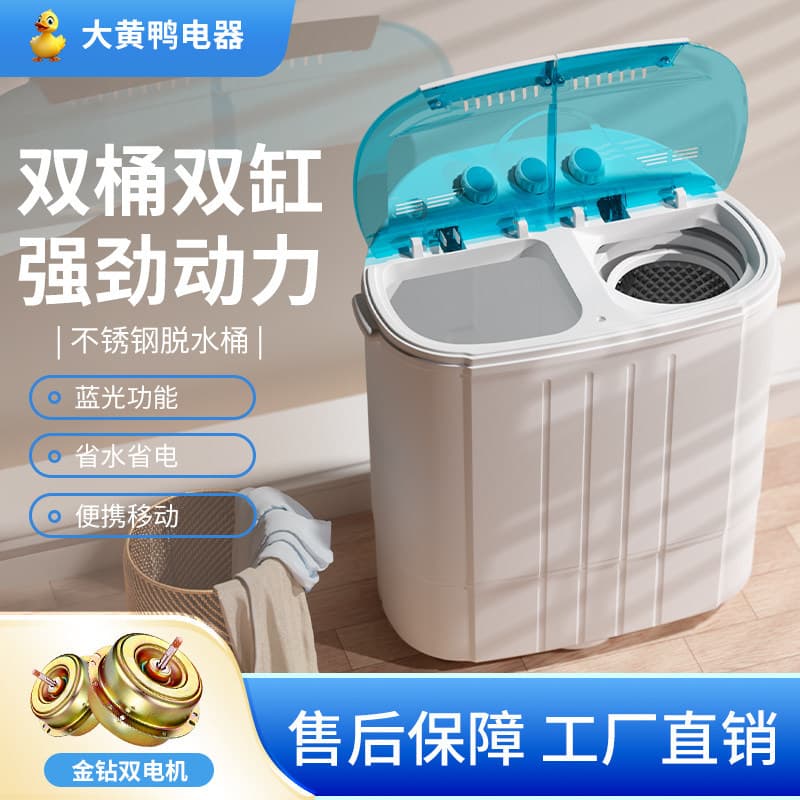 Big Yellow Duck double barrel double-cylinder washing machine household small semi-automatic maternal and child washing underwear and socks machine short-sleeved shirts