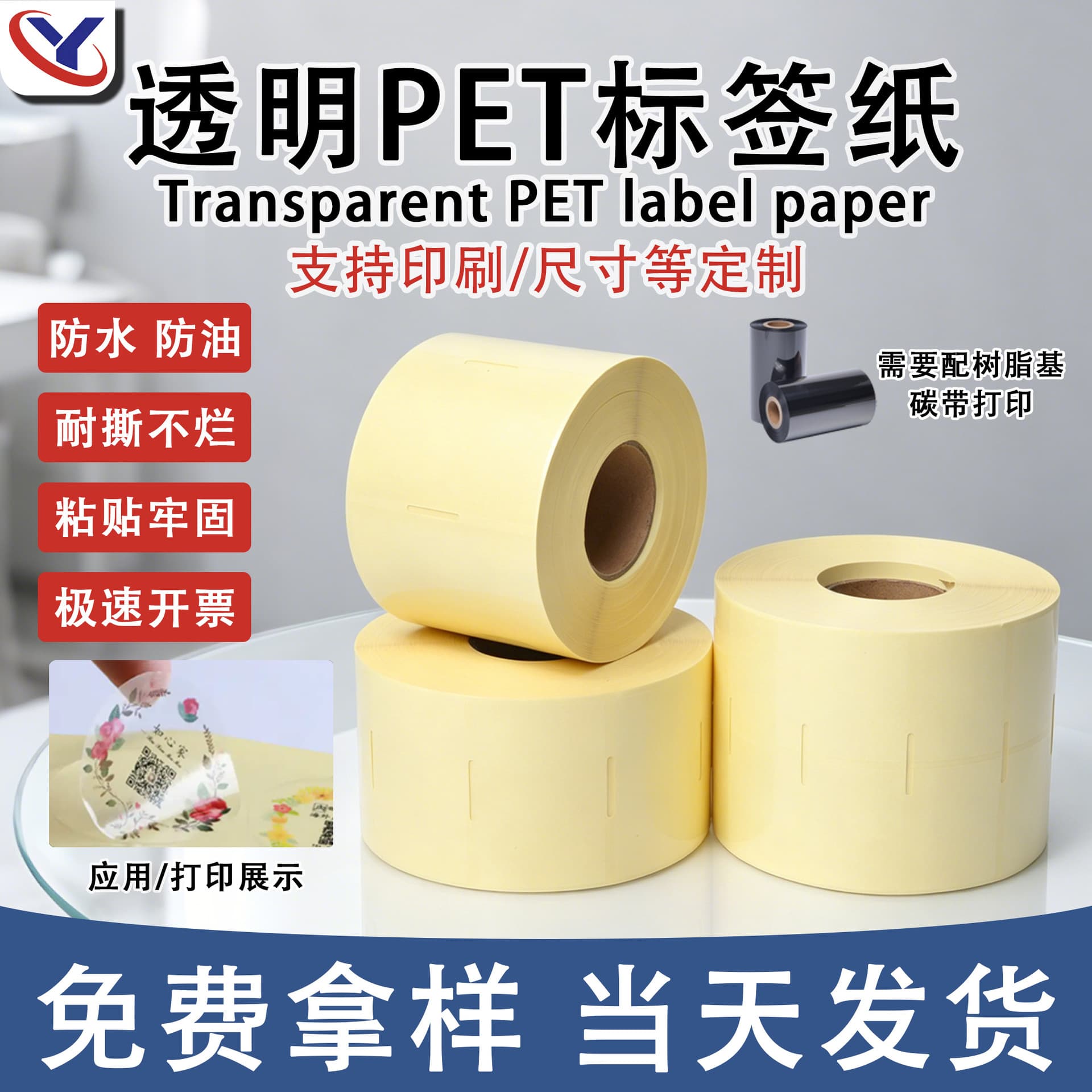 Transparent self-adhesive label, waterproof, oil-proof, scratch-resistant, strong adhesive, transparent pet seal, cosmetic self-adhesive label