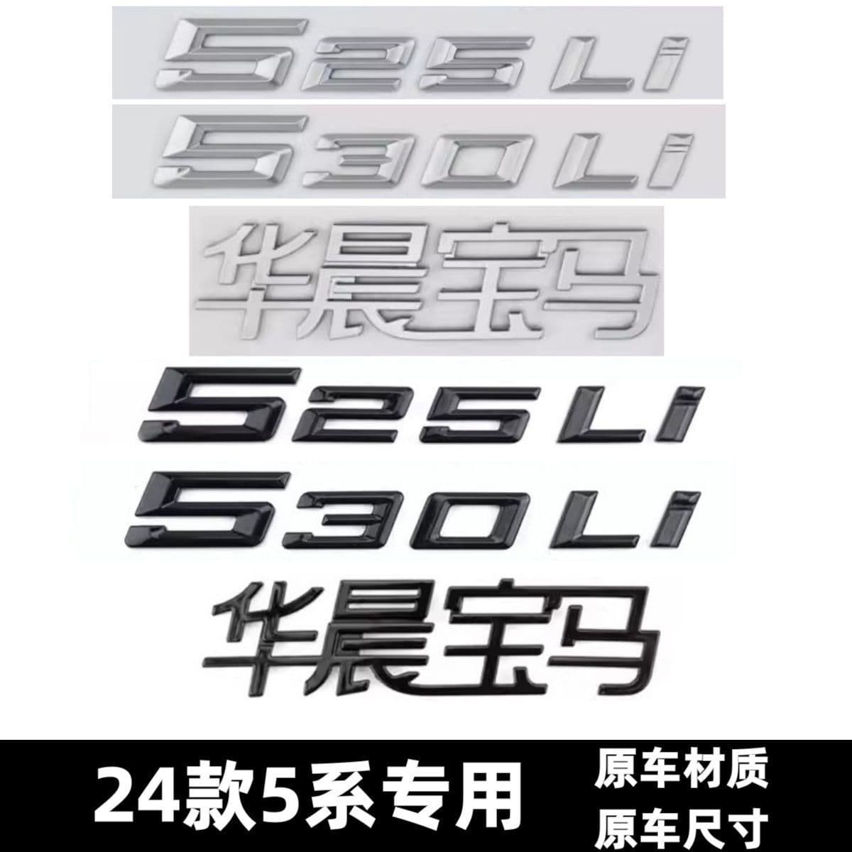Rear badge for 2024 BMW 5 Series 525Li 530Li Brilliance BMW, Black Warrior Matte Black Original