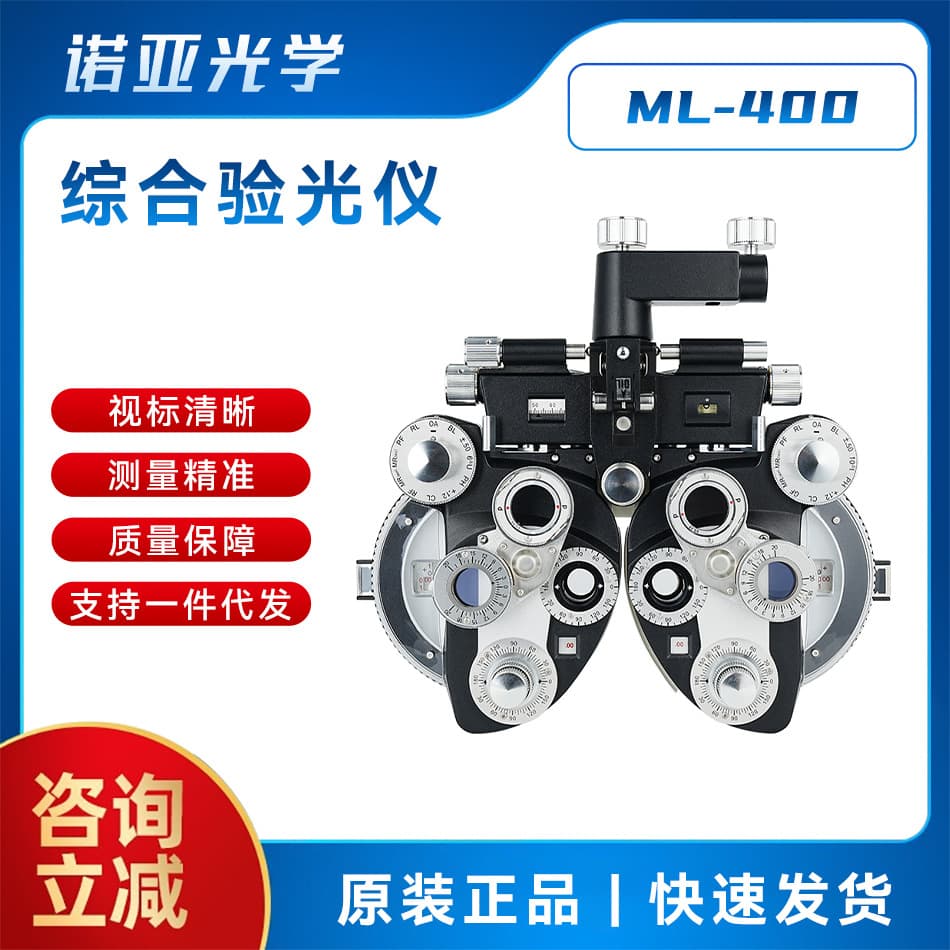 Comprehensive Refractometer Eye Examination Instrument, Bull's Eye Lung Head, Visual Function Tester, Multi-functional Eye Examiner ML-400