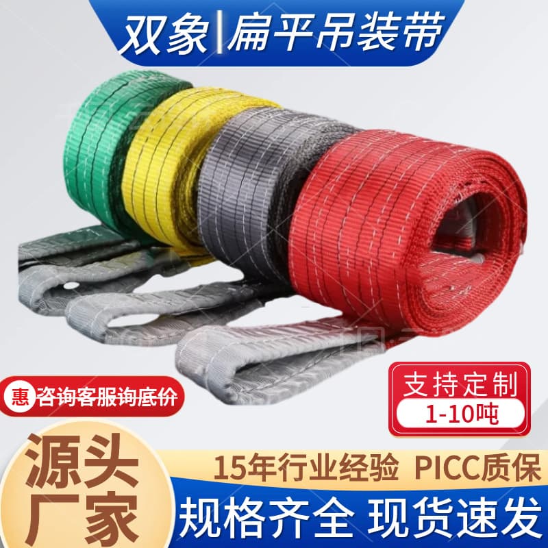 Flat sling manufacturer direct sales polyester industrial lifting sling high strength double-head buckle color thickened sling