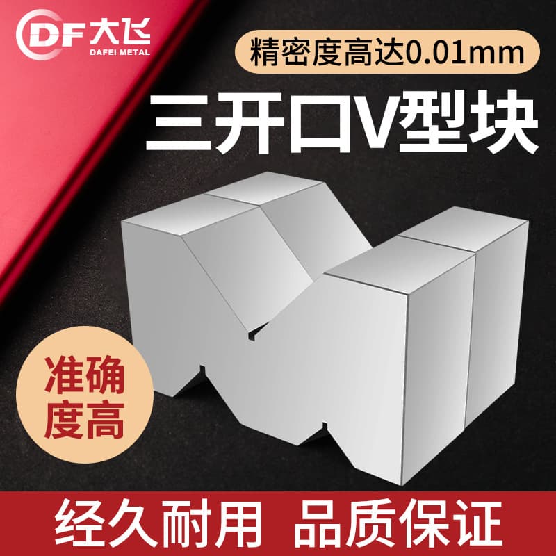 Precision V-Block Equal Height V-Iron Three-Open V-Block Marking V-Block CMM Precision Equal Height V-Block