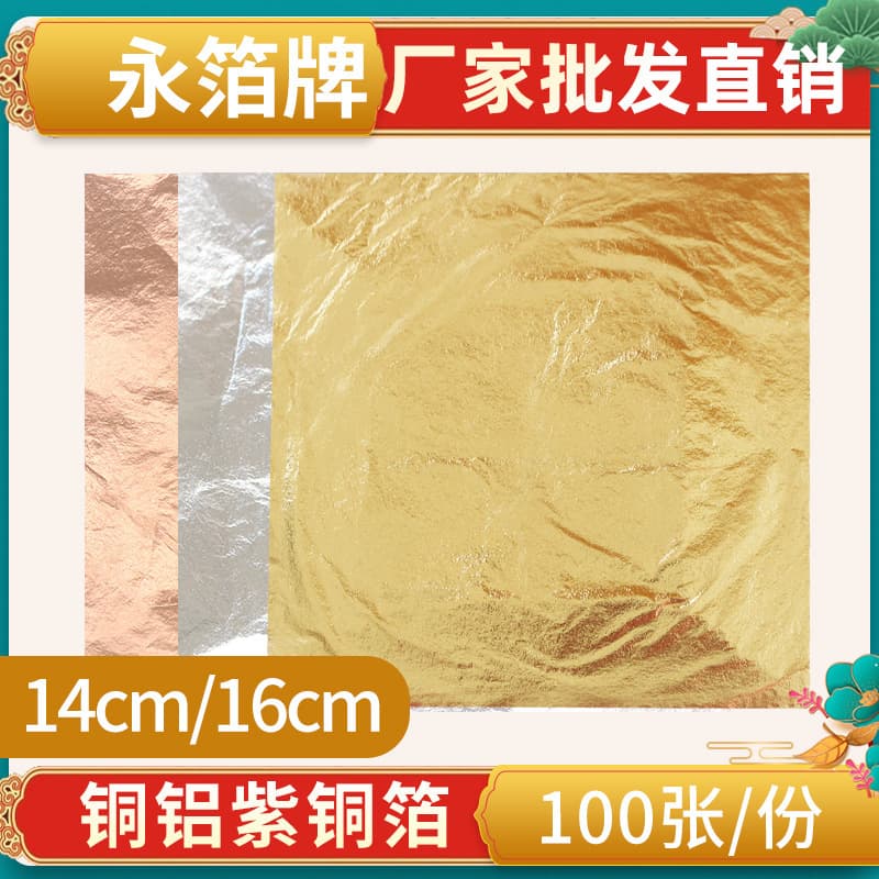 Copper Foil Aluminum Foil 14cm/16cm For Decorative Paper Crafts Office Cultural Supplies