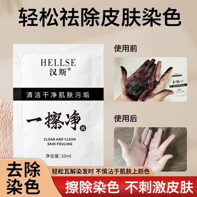 Instant Clean Skin Dye Remover for Hair Color Stain Removal Salon Dye Paste Cleaner Wipe Clean Solution