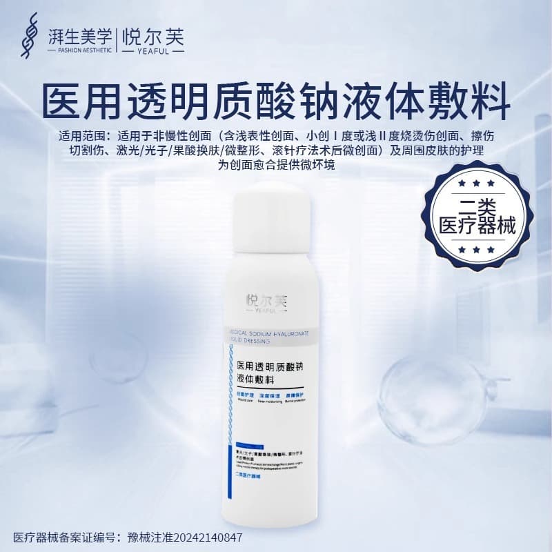 Yue Er Fu Medical Sodium Hyaluronate Liquid Dressing 100ml, Post-operative Hydration and Repair Spray Dressing