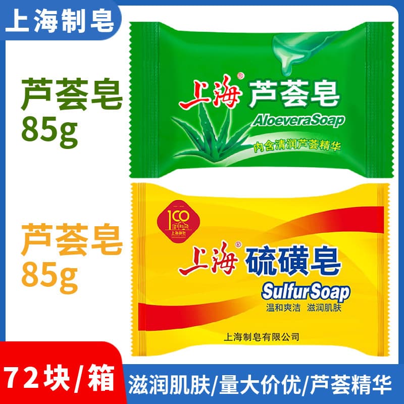Shanghai Sulfur Soap Shanghai Soap Aloe Soap Scented Soap Soap Bar Face Wash Bath Soap Hand Soap Face Wash Wholesale
