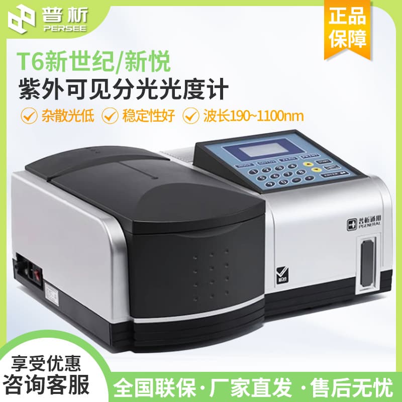 Beijing Puxi T6 New Century UV-Visible Spectrophotometer Laboratory Spectrometer