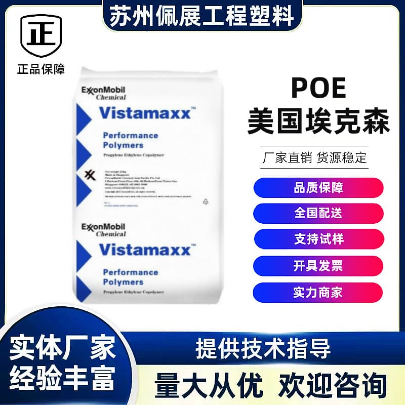 POE Exxon 5371 foam molding transparent toys automotive application transparent low temperature resistant