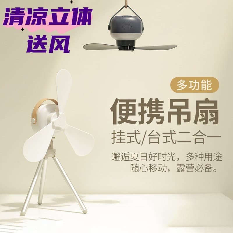 New small ceiling fan for beds, dormitories, USB rechargeable, camping, outdoor, home use, small portable, student toilet